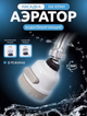 Экономитель воды Water Saver NEW насадка на кран аэратор 360 градусов - изображение 1