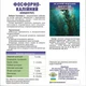 Фосфорно-калийный концентрат №2 Добрый хозяин 0,5 л - изображение 2