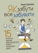 Як забути все забувати. 15 простих звичок, щоб не шукати ключі по всьому дому - изображение 1