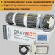 Теплый пол под плитку GrayHot 150 Вт/м² 0,9 м²+програмируемый термостат - изображение 1