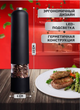 Электромельница автоматическая для специй соли и перца Dispener - изображение 4
