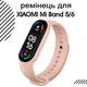 Ремінець Original Designe Xiaomi Mi Band 5 6 пудровий - изображение 1