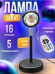 Лампа закатная sunset lamp LED для селфи с проэкцией заказта/восхода RGB с пультом UKC 002088 - изображение 7