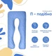 Подушка П-подобная IDEIA 140х75х20 см U-shape для беременных, реабилитации и повседневного комфорта с наволочкой на молнии Антиалергенная Стеганная Джинс/Серая (4820182652325) - изображение 4