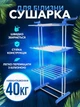 Вертикальная бельевая сушилка для одежды Tiers Garment Rack With Wheels Универсальная напольная складная сушка для белья Так удобно Бело-Синяя - изображение 1