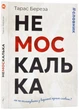Немоскалька: словник - изображение 1