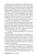 Сімейна гра - Стедмен Кетрін - 978-617-869-118-9 - зображення 6