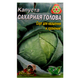 Семена капуста Сахарная голова поздняя 5 г - изображение 1