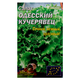 Семена салат Одесский кучерявец среднеспелый 5 г - изображение 1