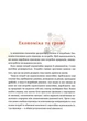 Популярна Економіка - Пинзеник Віктор (9786177766628) - зображення 8