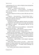 Зустрінемося в іншому житті - изображение 4