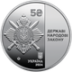Монета НБУ "Управление государственной охраны Украины". 2024 год, нейзильбер. 5 гривен. - изображение 1