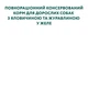 Консервований корм Optimeal Adult Dogs Beef & Cranberry jelly - вологий корм із яловичиною та журавлиною в желе для дорослих собак 100 г (B2910702) - зображення 4