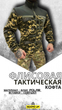 Тактическая флисовка пиксель 2XL - изображение 6