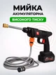 Аккумуляторная ручная мойка высокого давления с 1 аккумулятором - изображение 1