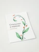 "Отношения с мамой", книга-практикум, Ольга Артеменко - изображение 14