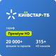 Київстар ТБ «Преміум HD»: Понад 300 телеканалів та ексклюзивний контент на 12 місяців, 5 пристроїв - изображение 1