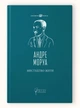 Мистецтво жити / Андре Моруа - изображение 1