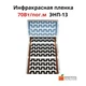 Инфракрасная пленка для инкубаторов Monocryctal 70Вт/пог.м. ширина 30 см ЭНП-13 - изображение 1