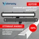 Трап душевой Waterway Stripe WSL900001 - изображение 5