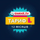 Подписка SWEET.TV "Тариф L" на 12 месяцев (промокод) - изображение 1