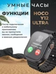Смарт годинник Hoco Y12 Ultra 1,96 діагональ, підтримка дзвінків, спортивні режими - зображення 3