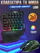 Ігровий комплект клавіатура та миша провідні UKC RGB ART7768 геймерська для однієї руки з підсвічуванням - зображення 1