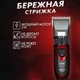 Машинка для стрижки GEMEI GM-550 профессиональная с двумя аккумуляторами - изображение 7