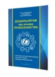 Дошкільнятам про основи правознавства: посібник для вихователя 978-966-634-969-2 Борисенко Т. Мандрівець - изображение 1