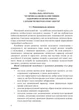 Музыкально-сказочные бусинки Трофимченко И. Е. , Малашевская И. А. , Симон Н. Г 978-966-944-105-8 - изображение 4