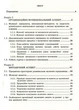 Музыкальное воспитание. Организация работы в дошкольном учебном заведении. Романюк И. 978-966-634-742-1 - изображение 2