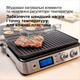 Гриль BRAUN MultiGrill 9 CG9043 - изображение 10