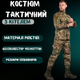 Костюм тактический мультикам с кителем factory 2XL - изображение 13