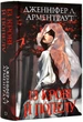 Із крові й попелу. Кров і попіл. Книга 1 (подарункове видання) - изображение 1