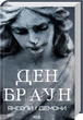 Янголи і демони (нове оформлення) - изображение 1