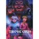Комикс Північне сяйво. Книга 2. Вікінги й оракул - Малін Фалк Vivat (9786171702523) - изображение 1