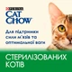 Сухой корм для кошек Cat Chow Special Care Sterilized для стерилизованных кошек 1,5кг - изображение 3