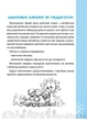 Англійська для дошкільнят : робочий зошит. Вид 2-ге, Гнатюк Т., 978-966-944-068-6 Мандрівець - зображення 3