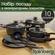 Набір каструль з антипригарним покриттям, набір посуду Rainberg 10 предметів Чорний - зображення 1