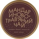Свеча Рождественское Esse Мандариново-Травяной Чай 120 г - изображение 2