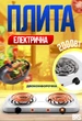 Плита електрична двоконфоркова електроплита настільна 2000Вт спіральна BRS DLD-2020B White - зображення 1