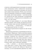 Перст провидіння - изображение 10