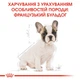 Сухой корм Royal Canin French Bulldog Adult 3 кг (3991030) - изображение 5