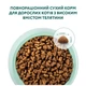 Сухой корм для кошек Optimeal с телятиной 200+100 г (4820215362566) - изображение 7