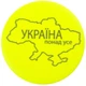 Брелок-світловідбивач Buromax Україна понад усе (BM.9745) - зображення 1
