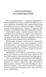 Шлях Мирного Воїна - Ден Міллмен (9786178389048) - изображение 7