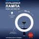 Кільцева лампа Ring Fill Light FW-260 з утримувачем для телефону 26см - зображення 10