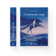 Книга Семенові зорі Автор - Андрій Зелінський (ВСЛ) (9786176797784) - зображення 1