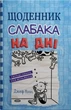 На дні. Книга 15 - Кінні Д. (9789669488398) - изображение 1
