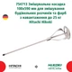 Міксер для краски PP100HC D.100X590 мм SW10 HiKOKI 754713 - изображение 3
